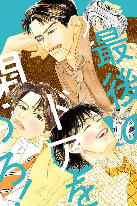 Close The Last Door